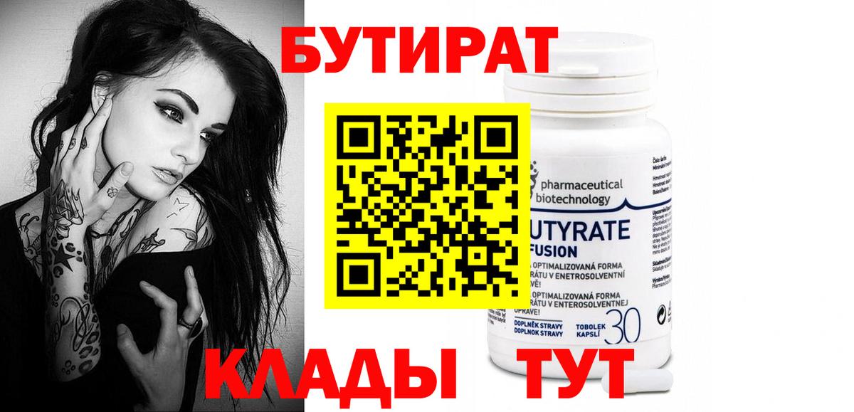 Бутират буратино  Вход с VPN  Сочи 