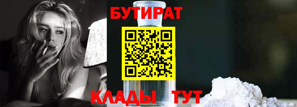 БУТИРАТ буратино Сочи