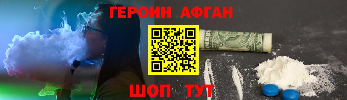 ГЕРОИН Heroin Сочи