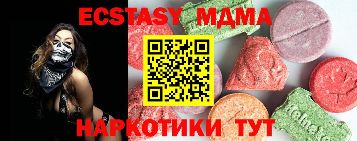 МДМА  Вход с VPN  MDMA молли  Сочи  МДМА Molly 