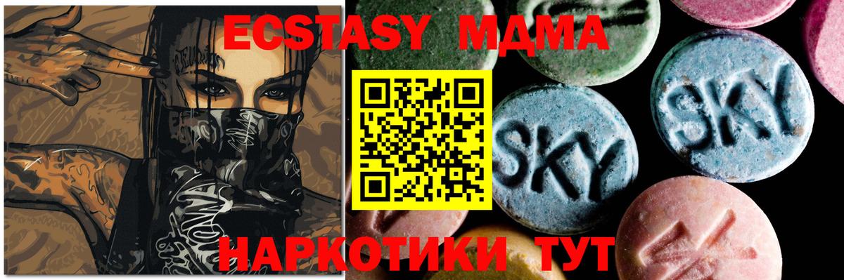 MDMA кристаллы Сочи