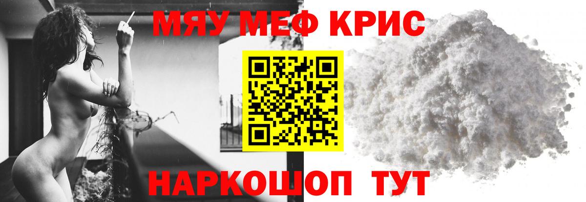 Меф кристаллы Сочи