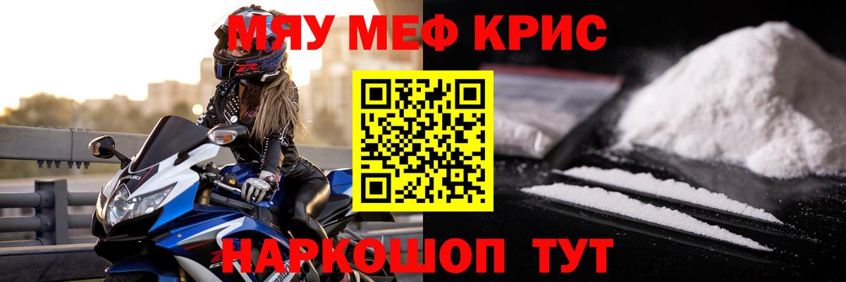 Мефедрон VHQ  Меф  МЕФ  МЯУ-МЯУ mephedrone  Вход с VPN  Сочи 