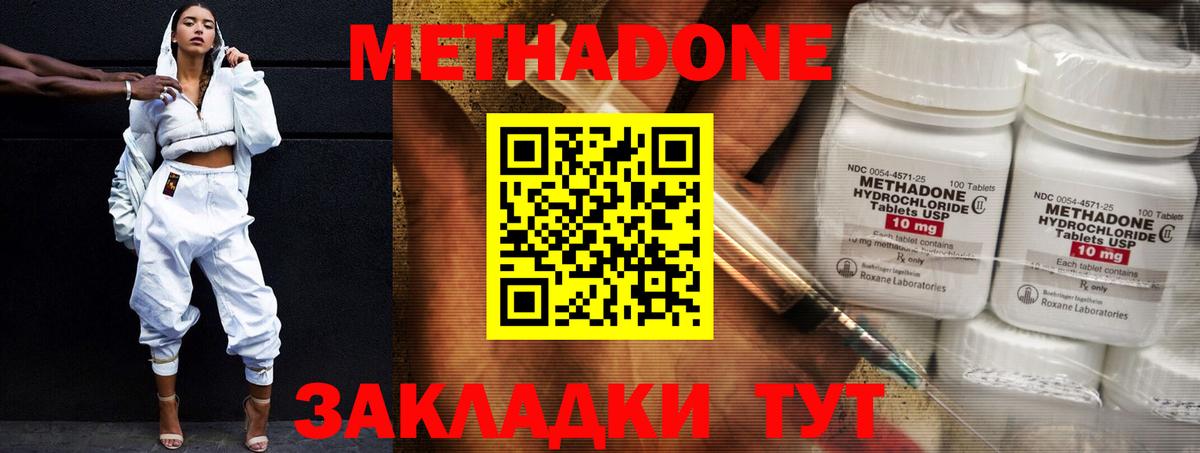 МЕТАДОН белоснежный  Метадон VHQ  Вход с VPN  Сочи 