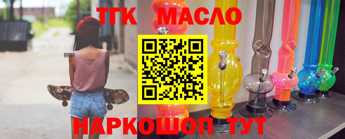 Дистиллят ТГК концентрат  Вход с VPN  Сочи  ТГК жижа 